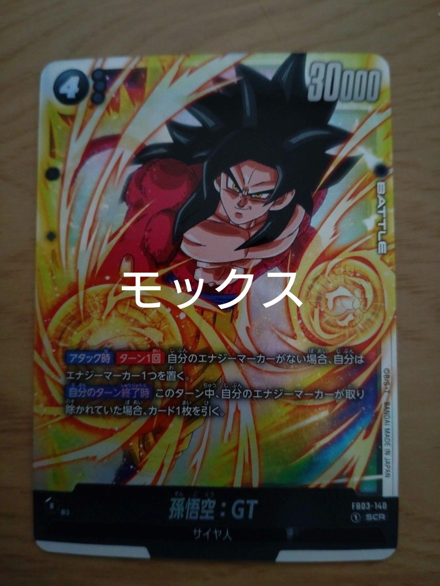 ドラゴンボール フュージョンワールド 超サイヤ人4 3枚セット 孫悟空