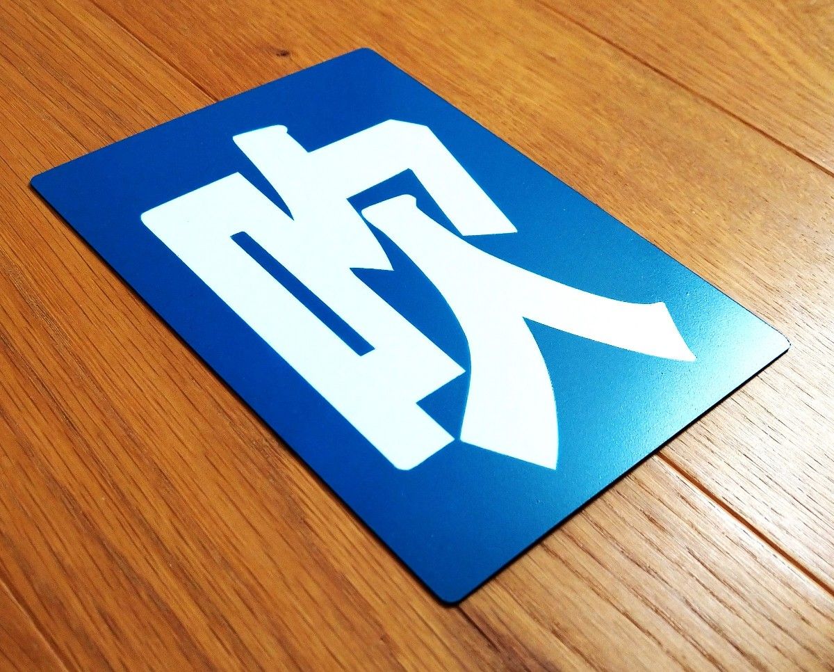 区名札 吹田機関区 樹脂製レプリカ 「吹」 JR貨物 （青） 受注製作