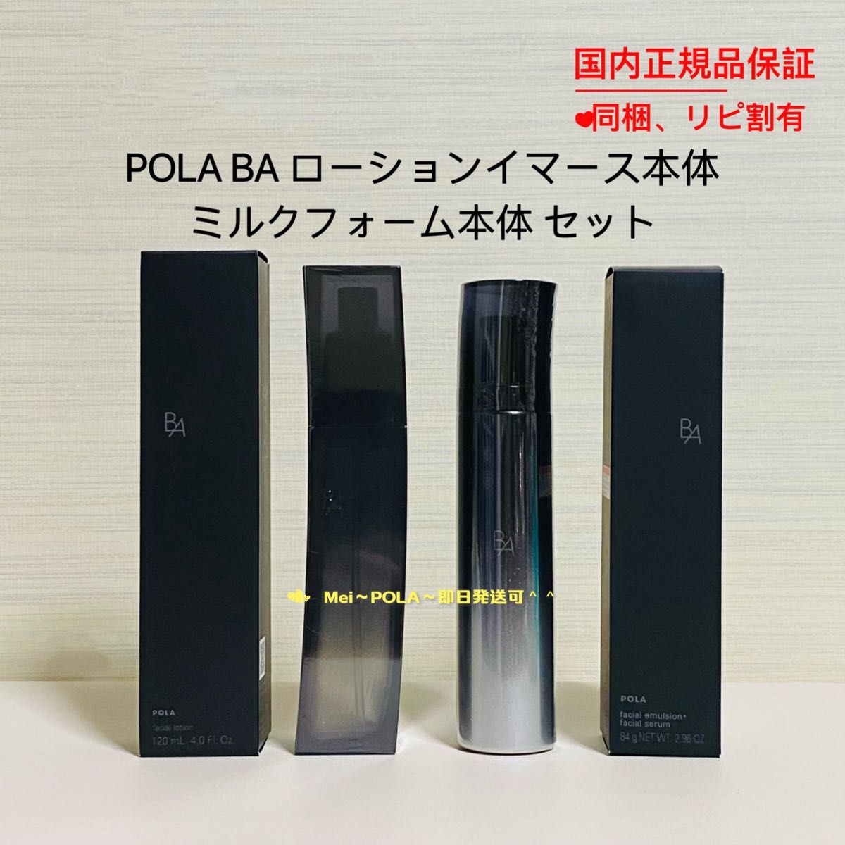 ☆新品☆POLA BA ローションイマース ＆ BA ミルクフォーム 本体セット