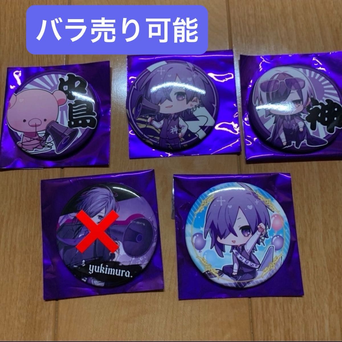 ゆきむら これが俺のマニフェスト ランダム缶バッジ 4種セット 缶