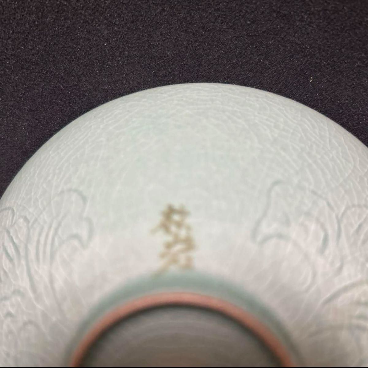 黄仁哲 松岩窯 高麗青磁茶碗 平茶碗 木箱 栞 共布 茶道具 骨董品 抹茶