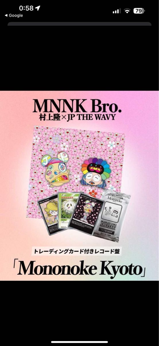 Mononoke Kyoto」 MNNK Bro.トレカ&レコード×10セット