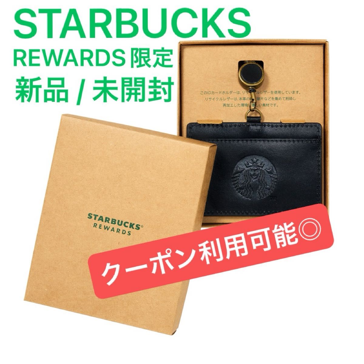 スターバックス リール付きストラップ IDホルダー 旧ロゴ 非売品