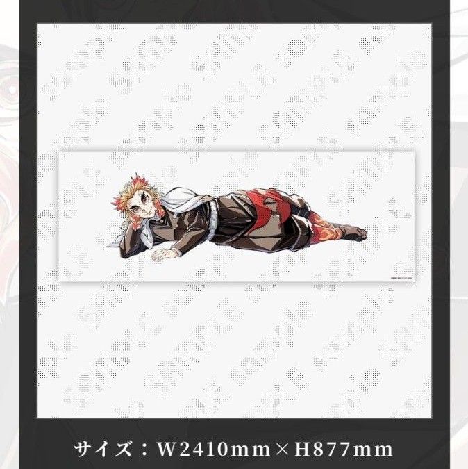 鬼滅の刃。寝そべり煉獄杏寿郎。布製等身大ポスター Amazon.co.jp: 鬼