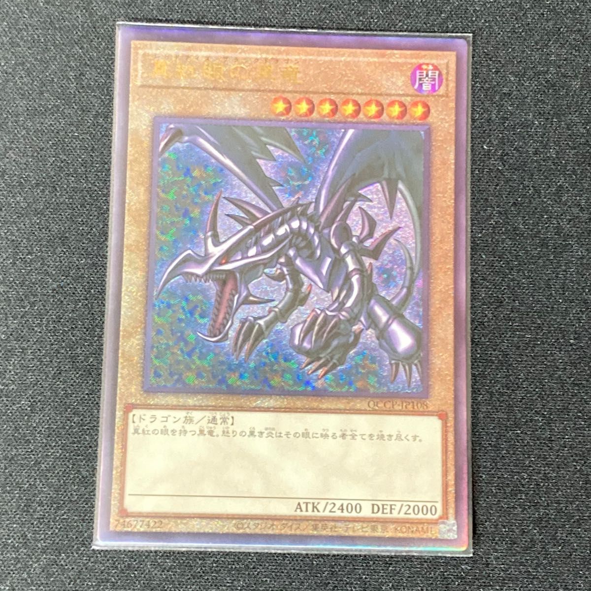 遊戯王 真紅眼の黒竜 レリーフ けんしん】遊戯王 真紅眼の黒竜レリーフ