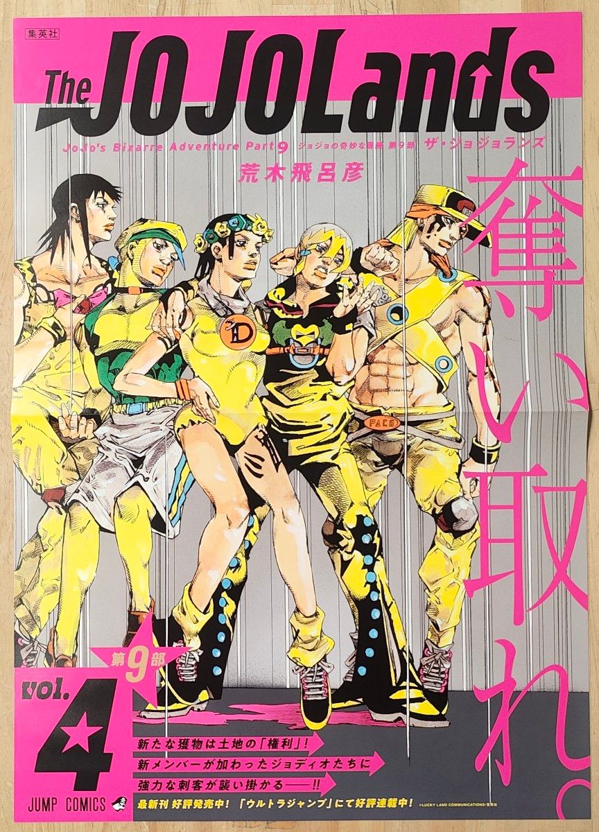 The JOJO Lands ザ・ジョジョランズ ポスター The JOJOLands ザ