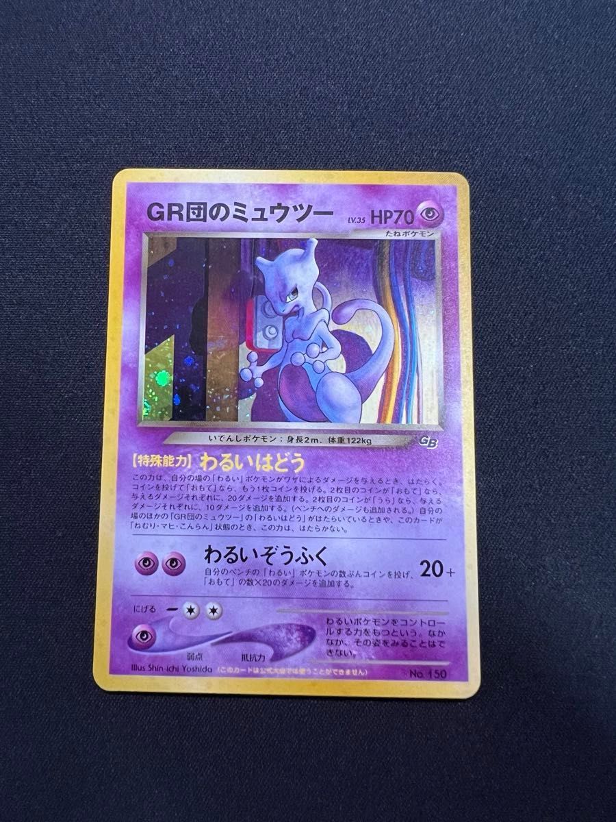 ポケモンカード GR団のミュウツー ルギア GB 旧裏 ポケモンカード GR団