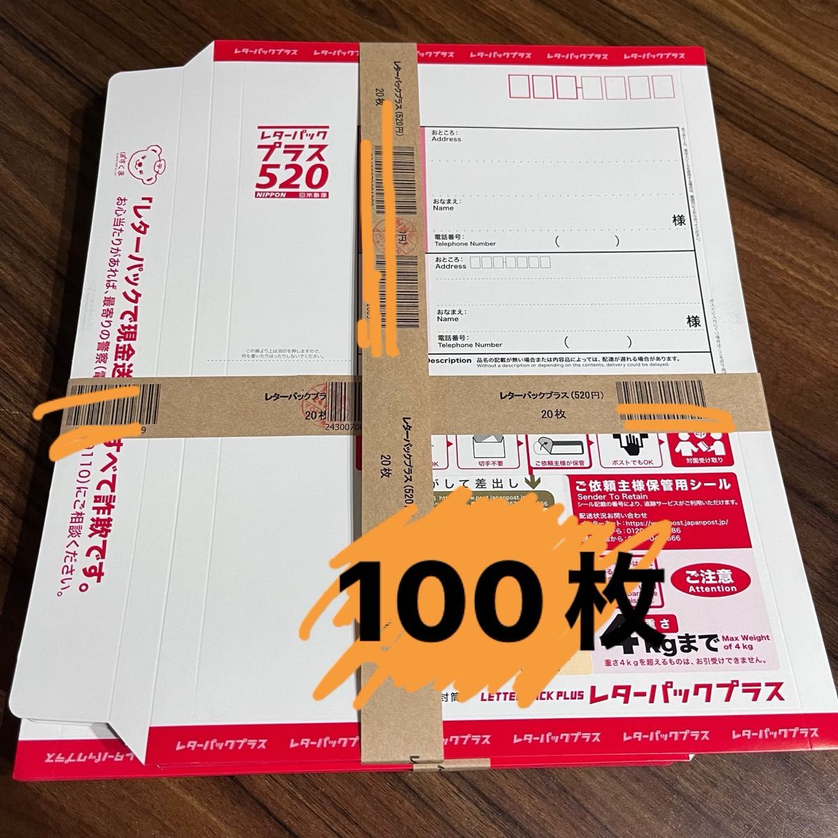レターパックプラス 100枚セット 帯付き レターパック等の通販｜郵便局