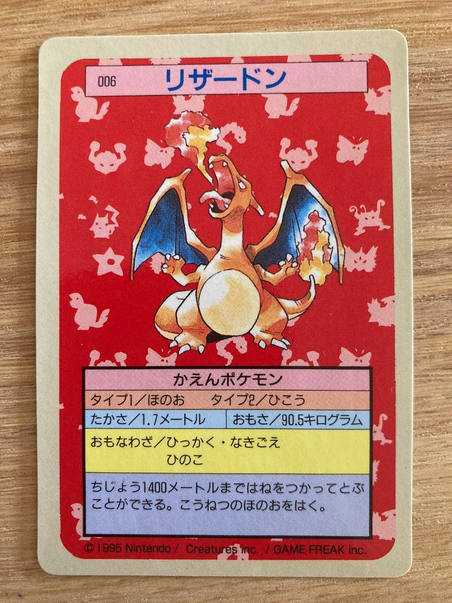 トップサンポケモンカード裏青006リザードンポケットモンスター