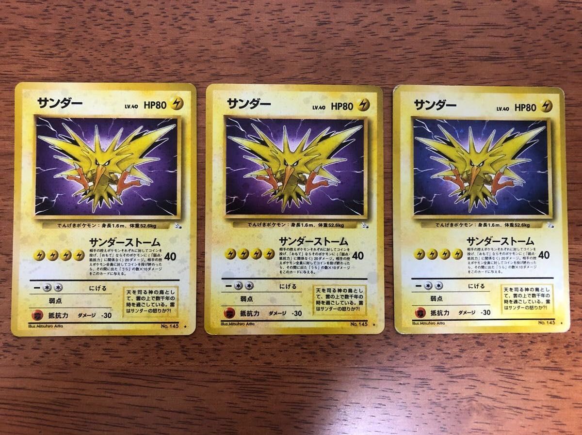 PSA10 サンダー 旧裏 再販 拡張パック第1弾 145 1996 PSA10 サンダー