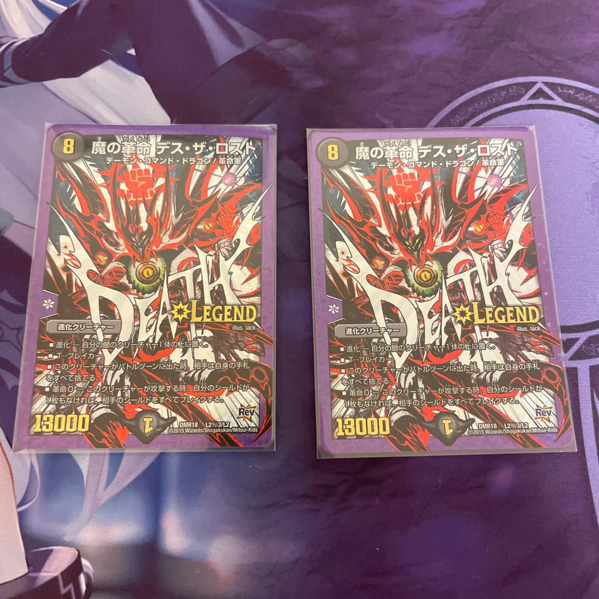 デュエルマスターズ 魔の革命 デスザロスト （L2㊙︎3) 文字 シク