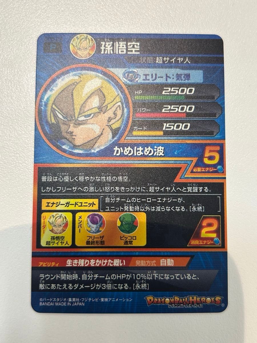 ドラゴンボールヒーローズ青P 青プロモ 孫悟空 GPB-24 再録 原画