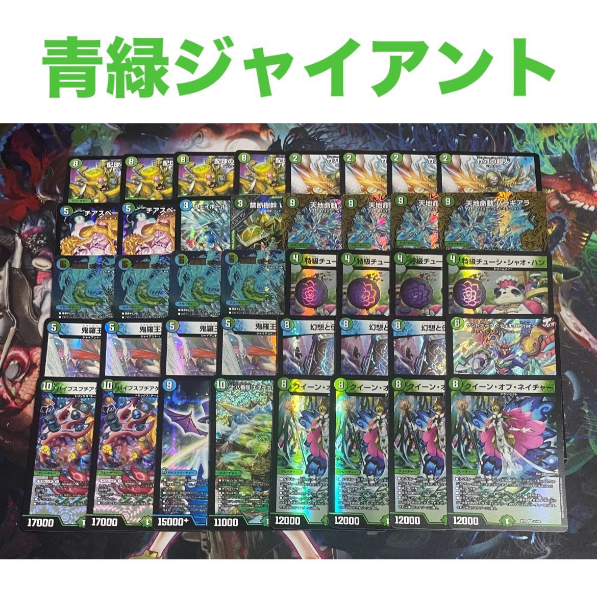 デュエルマスターズ 青緑ジャイアント デッキ おまけ付き 青緑