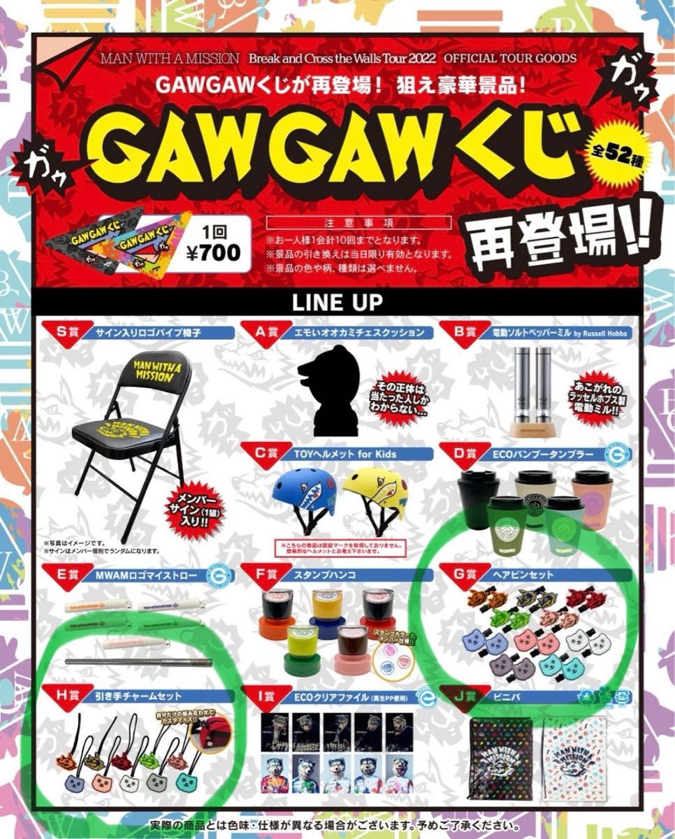 MAN WITH A MISSION GAW GAWくじ｜Yahoo!フリマ（旧PayPayフリマ）