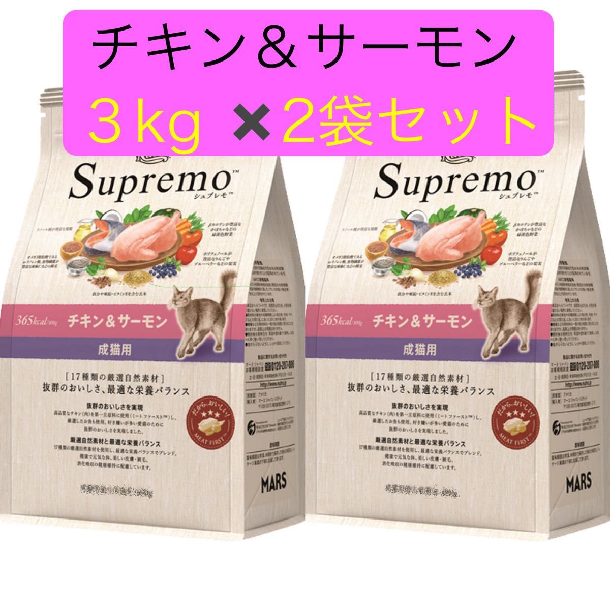 ニュートロ シュプレモ 成猫用（チキン&サーモン）（白身魚&チキン