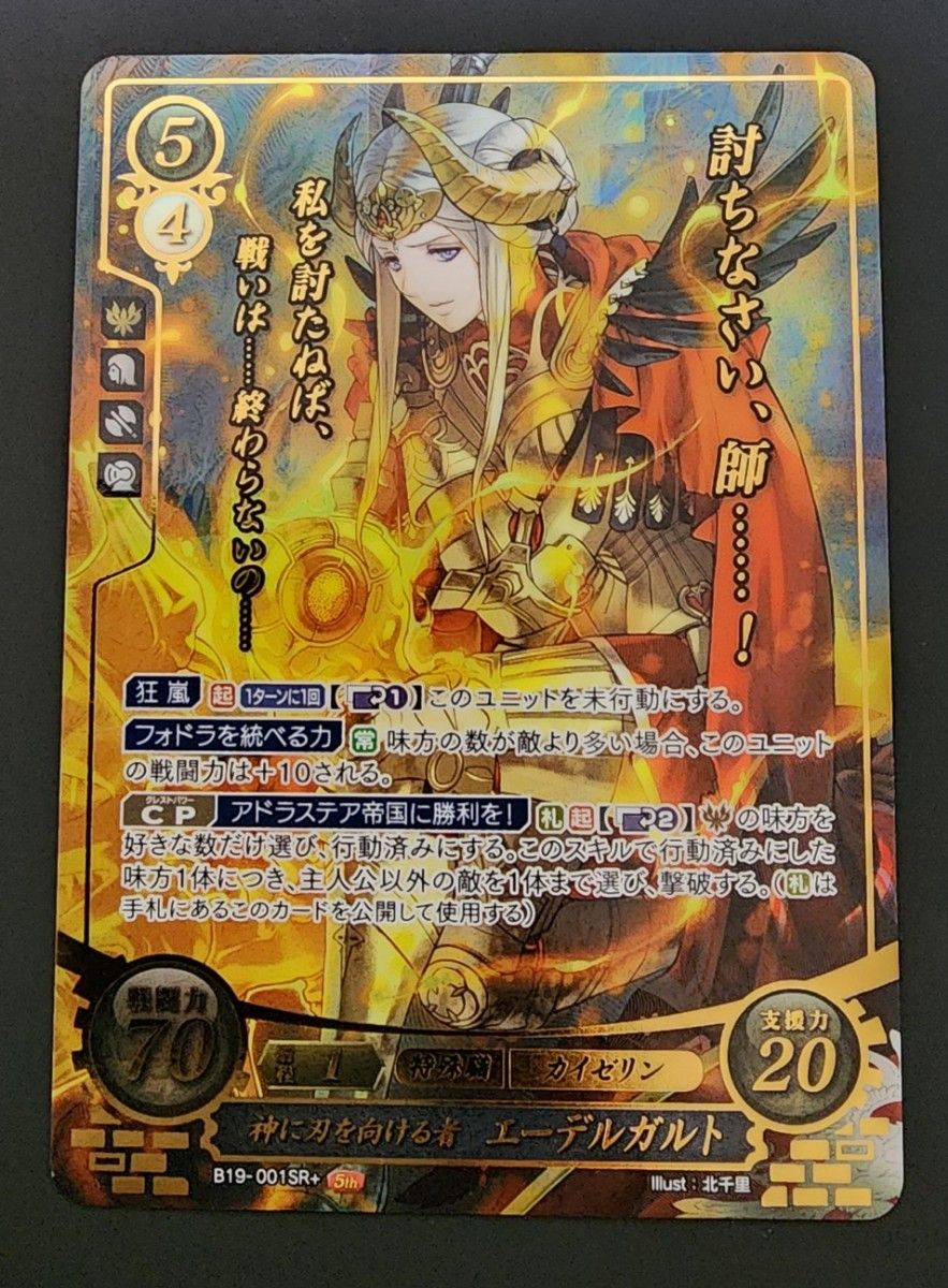 B19-001SR+ ファイアーエムブレム0 サイファ エーデルガルト SR+ B19