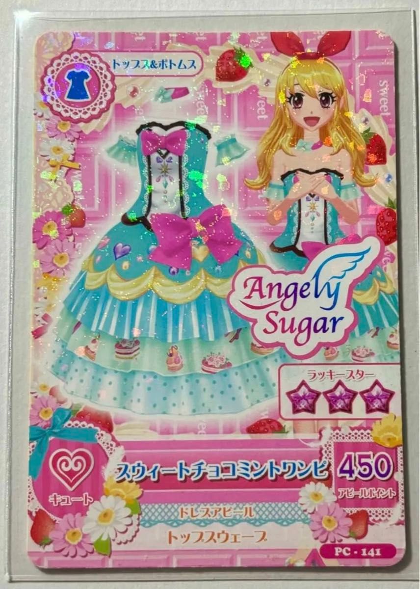 ✨️美品＆超希少✨️ アイカツカード スウィートデコレーションワンピ