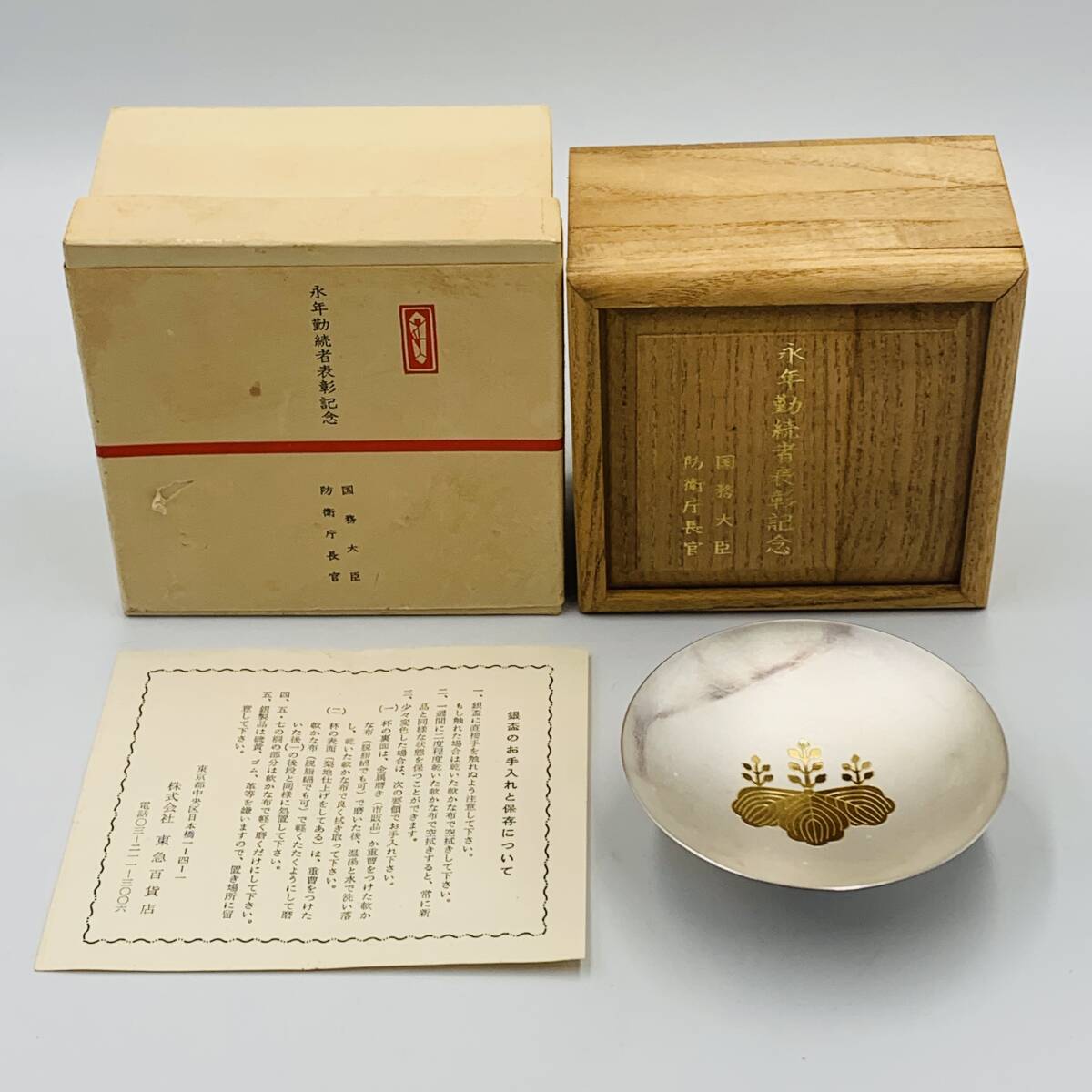 自衛隊・永年勤続者記念品】 銀杯 未開封 Yahoo!オークション - 永年