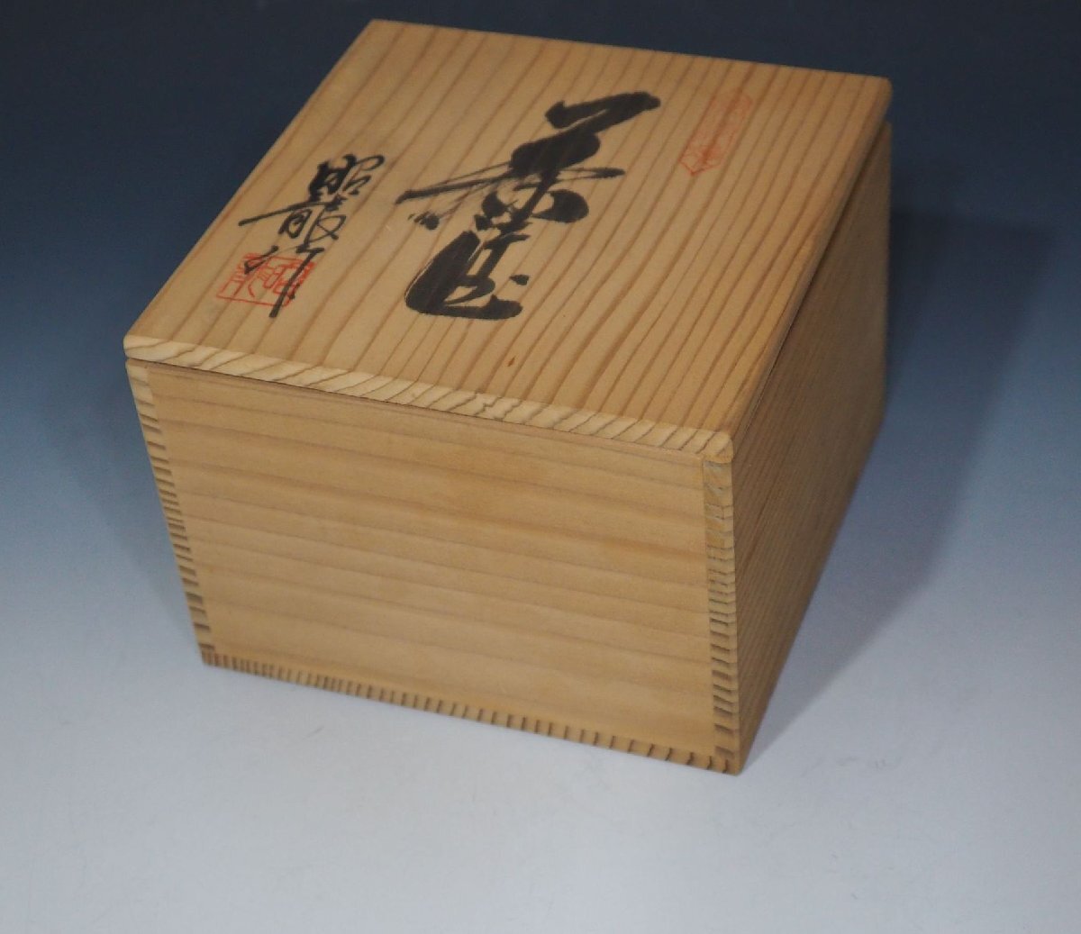 加藤仁 ☆ 天目ぐい呑 ☆ 共箱共布 ☆ 市無形文化財 ☆ 検 日根野作三