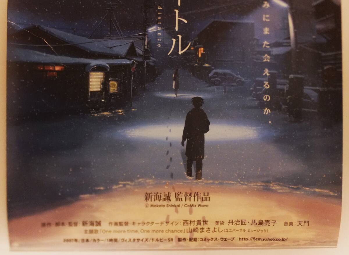 映画 秒速5センチメートル ポスター B2 サイズ 新海誠監督