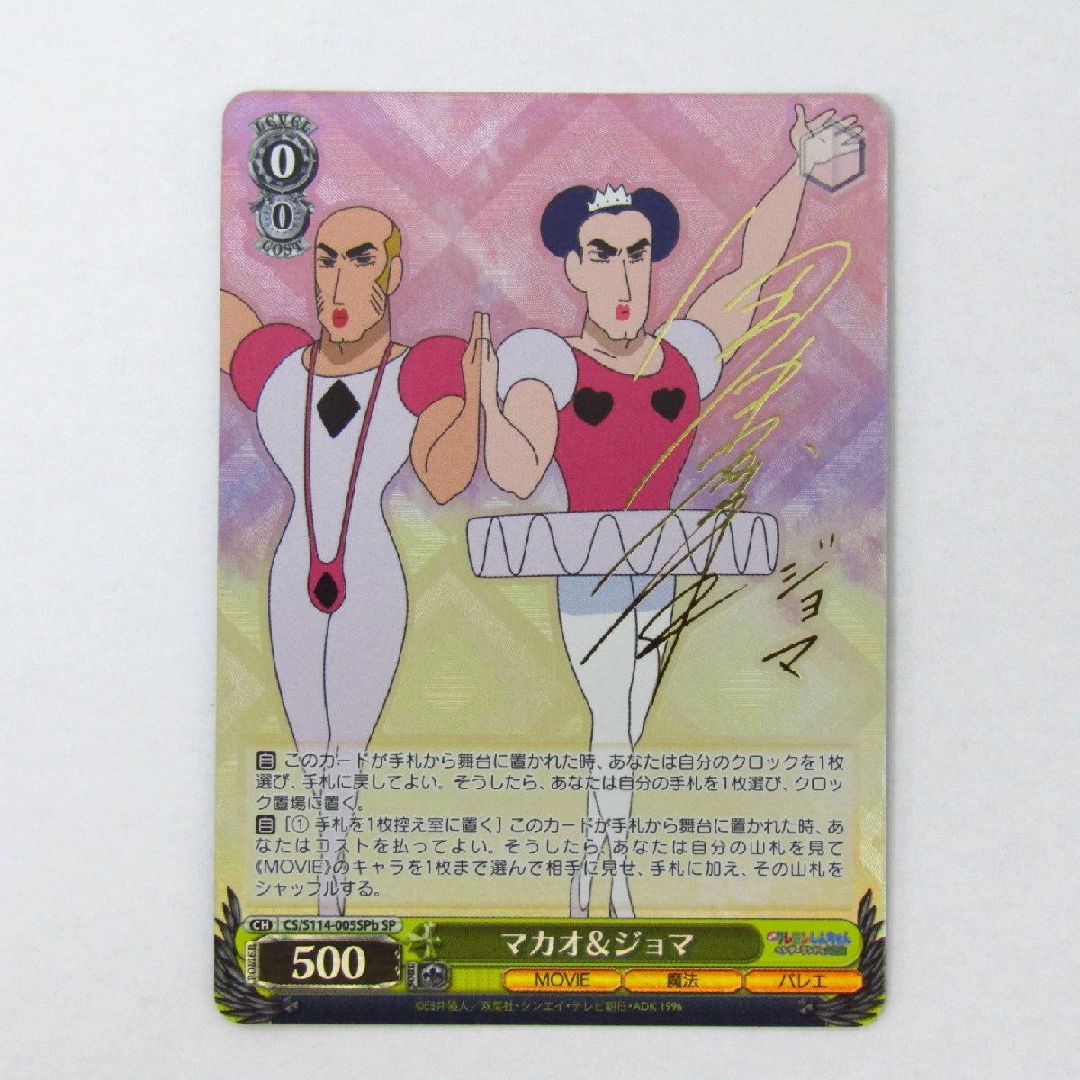 ヴァイスシュヴァルツ クレヨンしんちゃん マカオ＆ジョマ マカオ sp