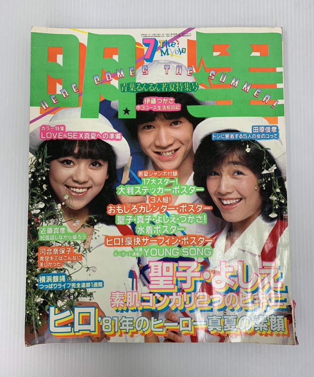 Yahoo!オークション - 明星 1981年7月 松田聖子 柏原芳恵 近藤真彦 河