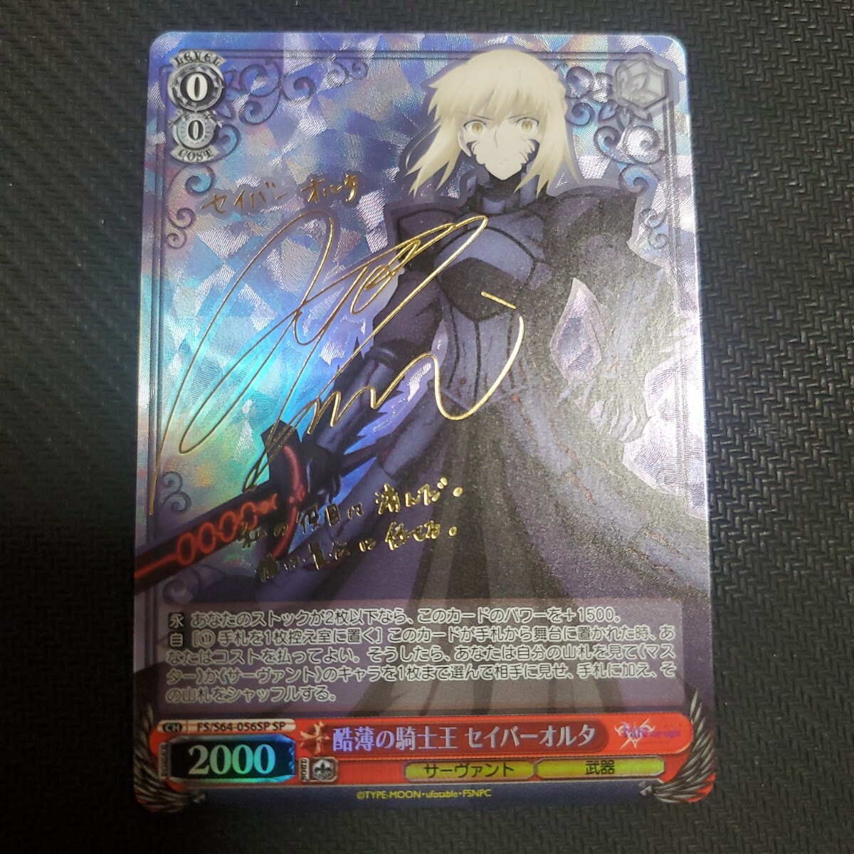 清廉なる騎士王 セイバーSP ヴァイス ヴァイスシュヴァルツ 清廉なる