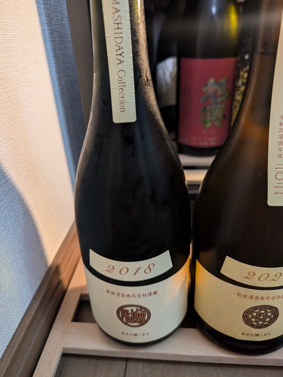 日本酒 新政 3本+1本 計4本セット ヴィリジアン コスモス エクリュ