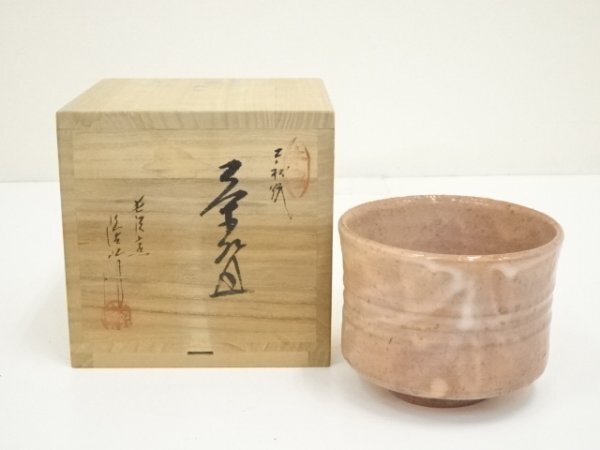 原田隆峰作 萩焼茶碗 木箱あり / 茶事 茶道具