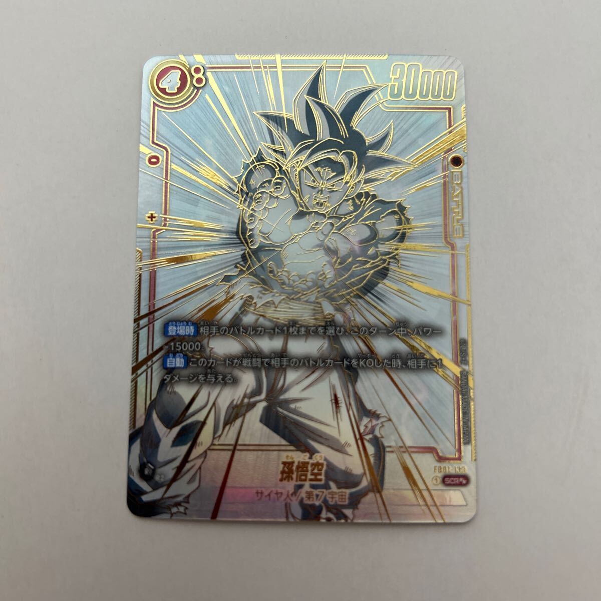 ドラゴンボールフュージョンワールド孫悟空SCR-SPシークレットパラレル