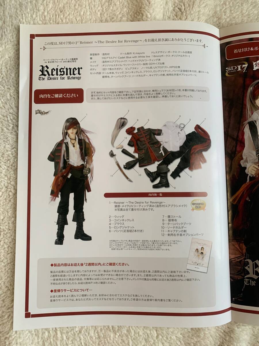 Yahoo!オークション - SD17男の子 レイズナー Reisner ~The Desire for