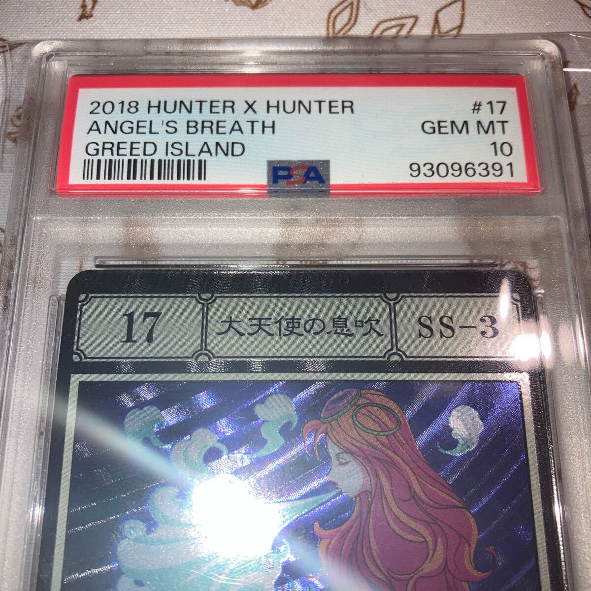 Hunter×Hunter バンダイ版 PSA10 大天使の息吹 Hunter×Hunter バンダイ