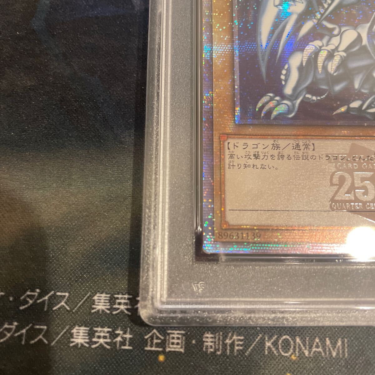 遊戯王 アジア版 青眼の白龍 25thシークレット PSA10 遊戯王 青眼の白