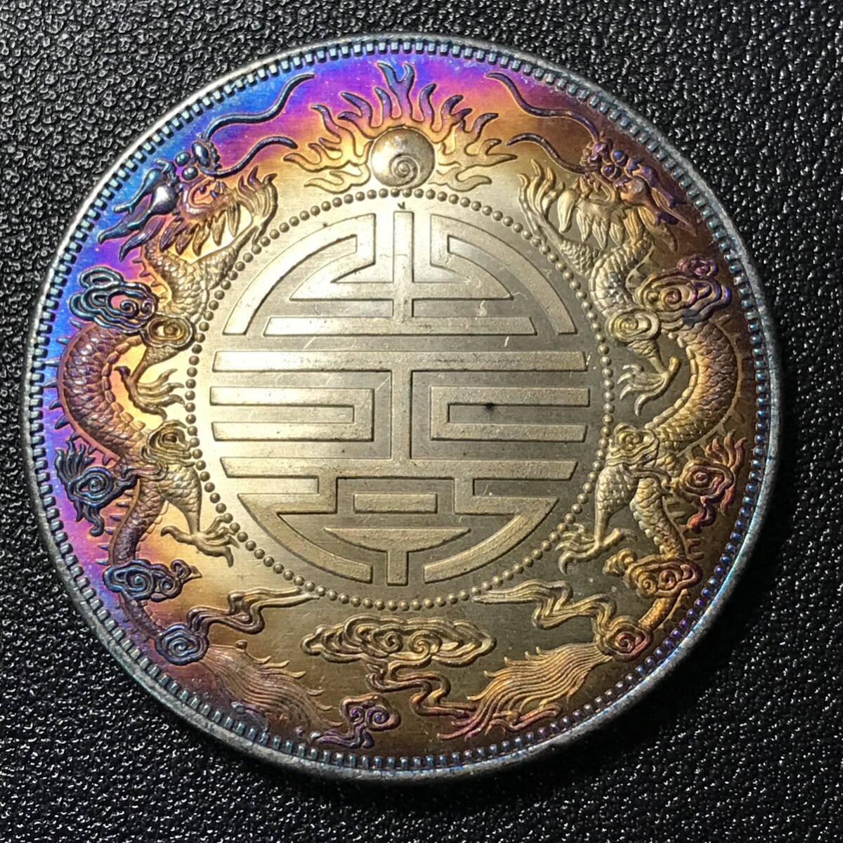 中国 銀貨 広東省造 光緒元寶 庫平七銭ニ分 中国銀貨光緒元寶廣東省造