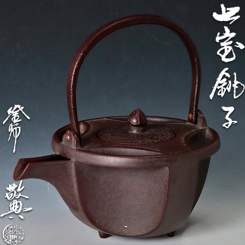 古美味】人間国宝 高橋敬典 七宝銚子 茶道具 保証品 7PpQ