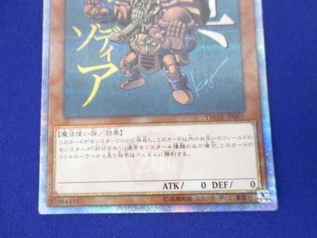 トレカ 遊戯王 YMAB-JP001 真エクゾディア 20thシークレット