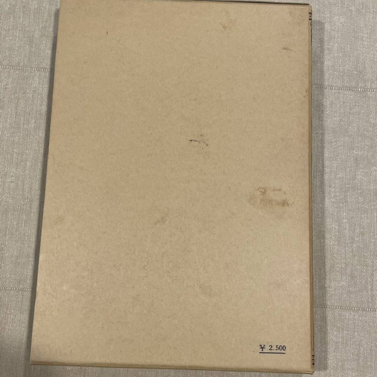 Yahoo!オークション - 易学史 今東光(著) 紀元書房版