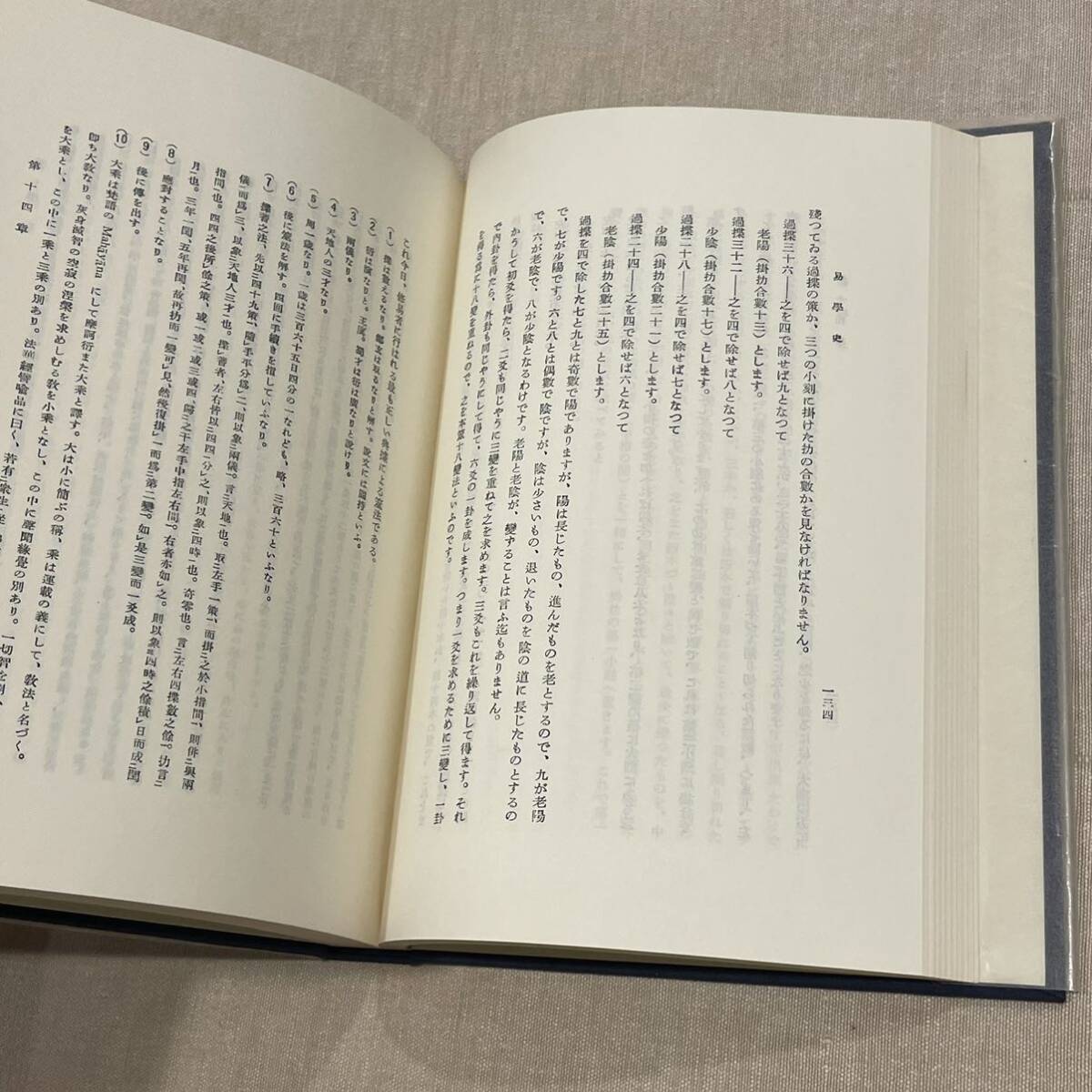 Yahoo!オークション - 易学史 今東光(著) 紀元書房版