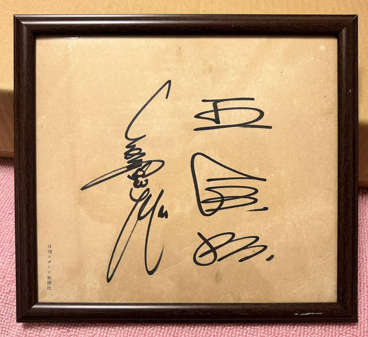 王貞治 1980年代 直筆サイン 巨人軍 レジェンド 【公式通販】