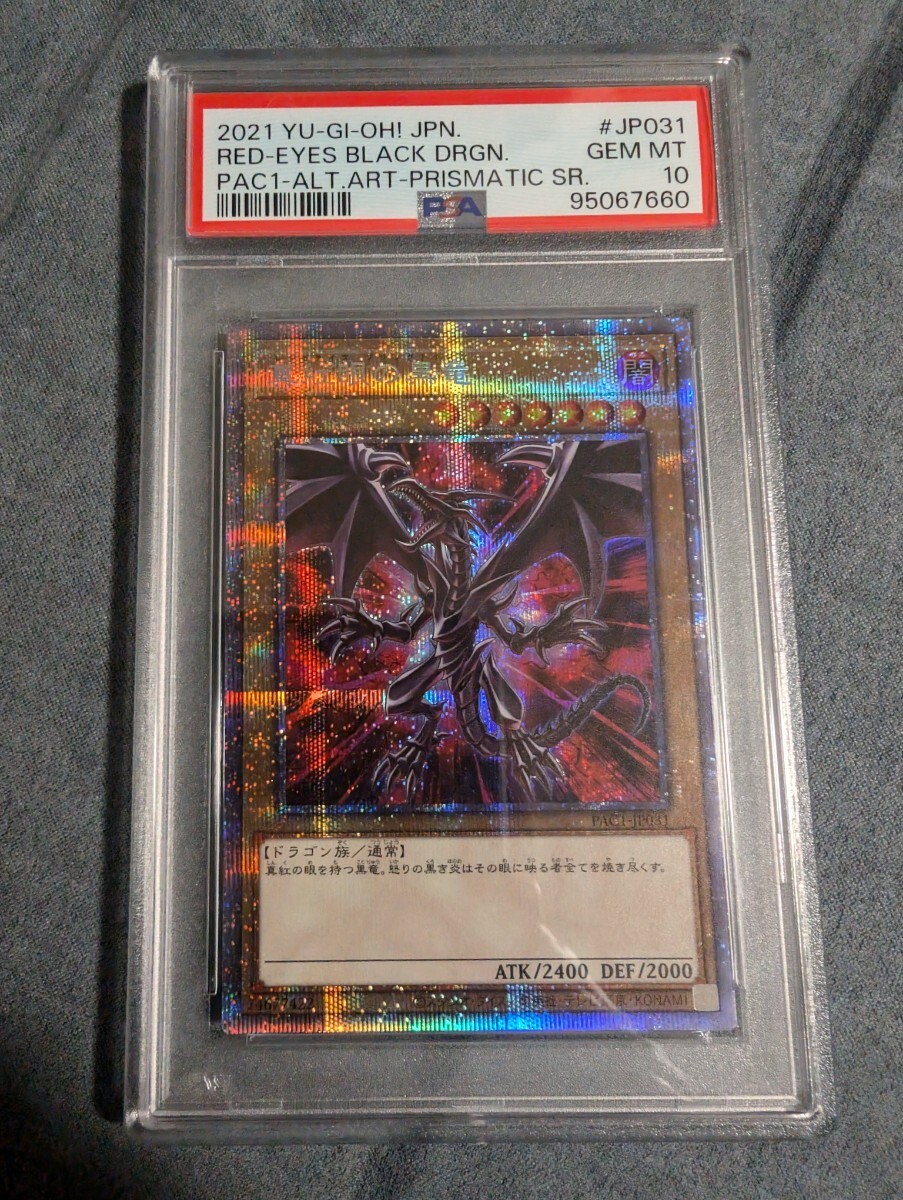 レッドアイズブラックドラゴン 20th PSA10 レッドアイズ・ブラック