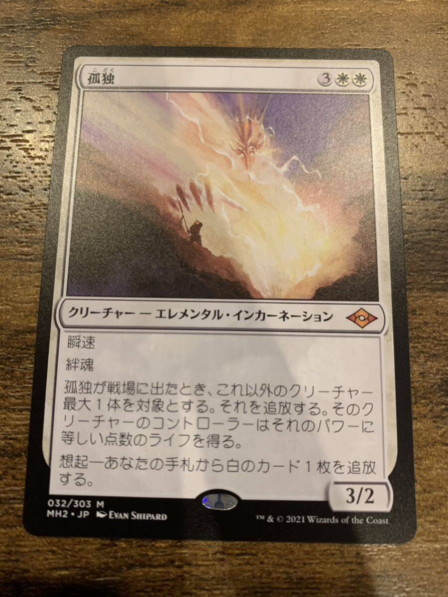 MTG/孤独/Solitude/MH2/日本語 MTG 孤独⁄Solitude MH2 MH2日本語foil