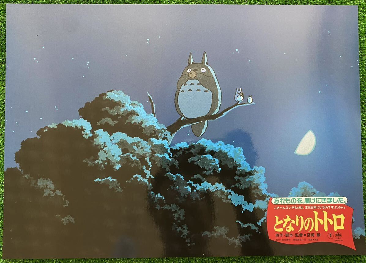 マ*コ様 【8】ラスト1枚 トトロ ポスター 激レア 希少 8】ラスト1枚