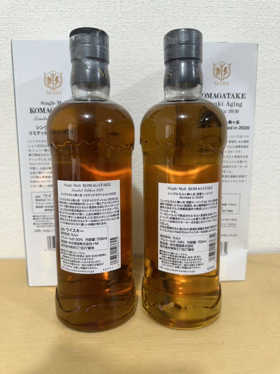 マルス◎駒ヶ岳2022エディション◎津貫2023エディション◎2本