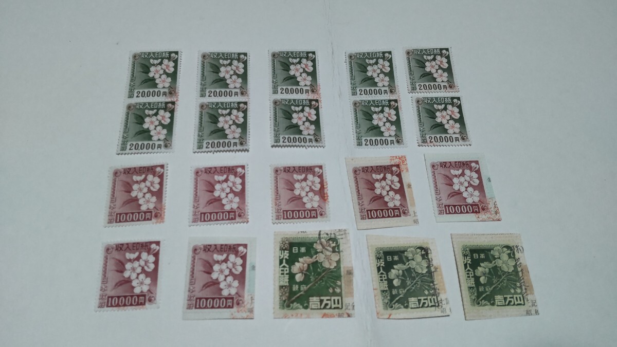 使用済み印紙 コレクション用 額面50000円分 使用済み印紙