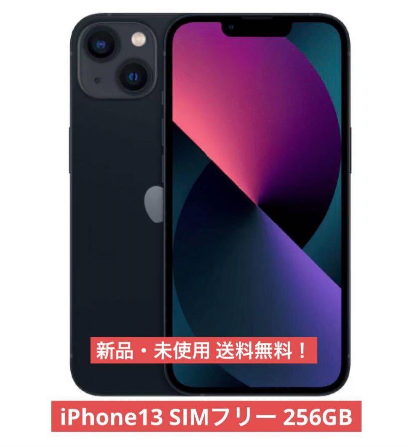 iPhone13 256GB オファー midnight SIMフリー iPhone 13 256GB