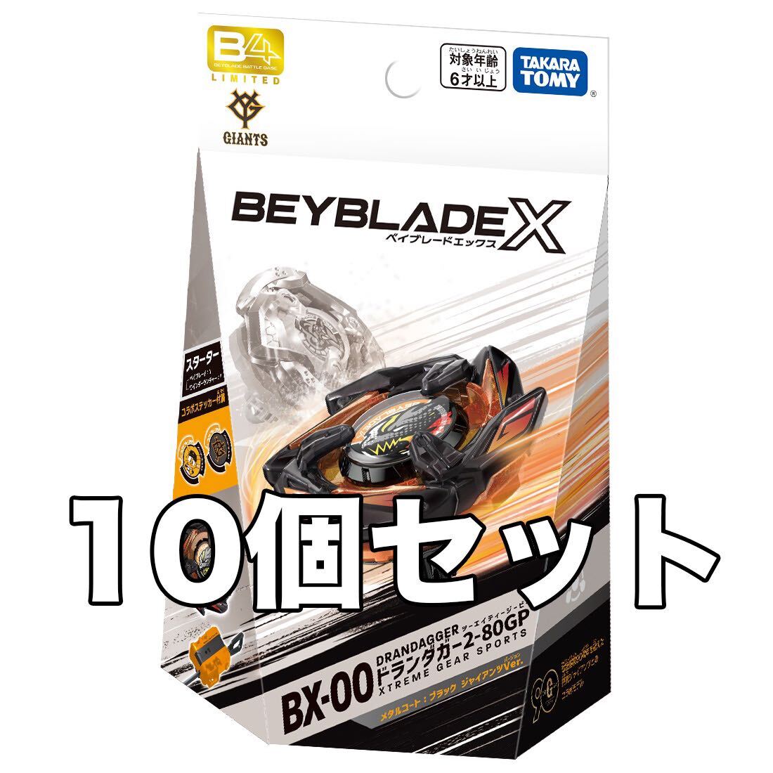 ベイブレードエックス ドランダガー2-80GP メタルコート ブラック 未
