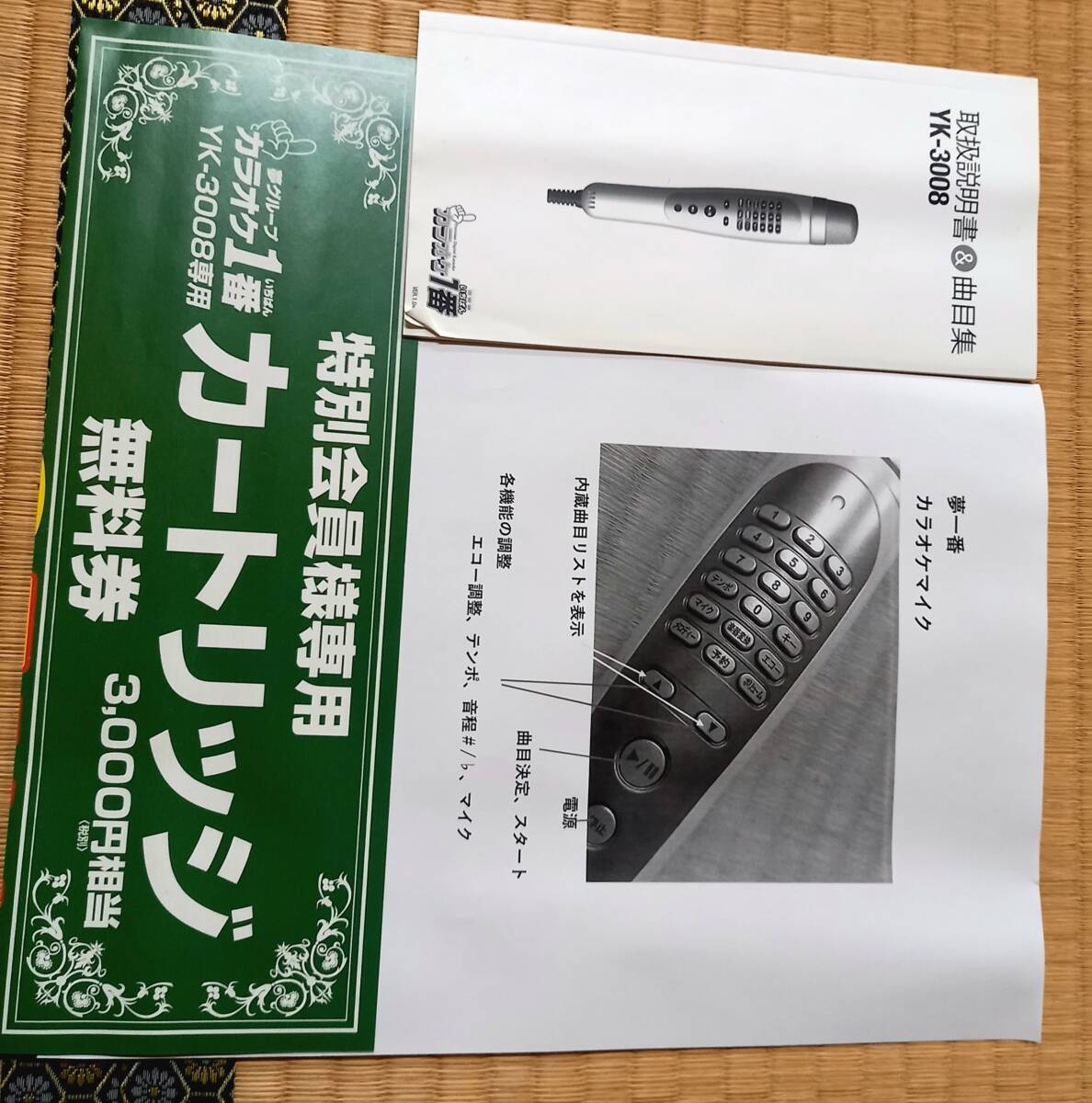 カラオケ一番 カラオケ1番 YK-3008 チップ カートリッジ 100曲 No1 夢