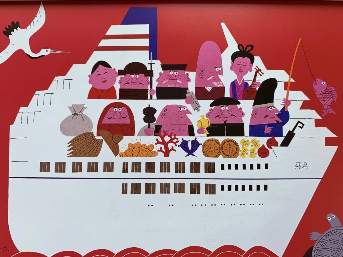 □柳原良平『宝船 飛鳥』 A4サイズ 額入り 貴重イラスト 印刷物