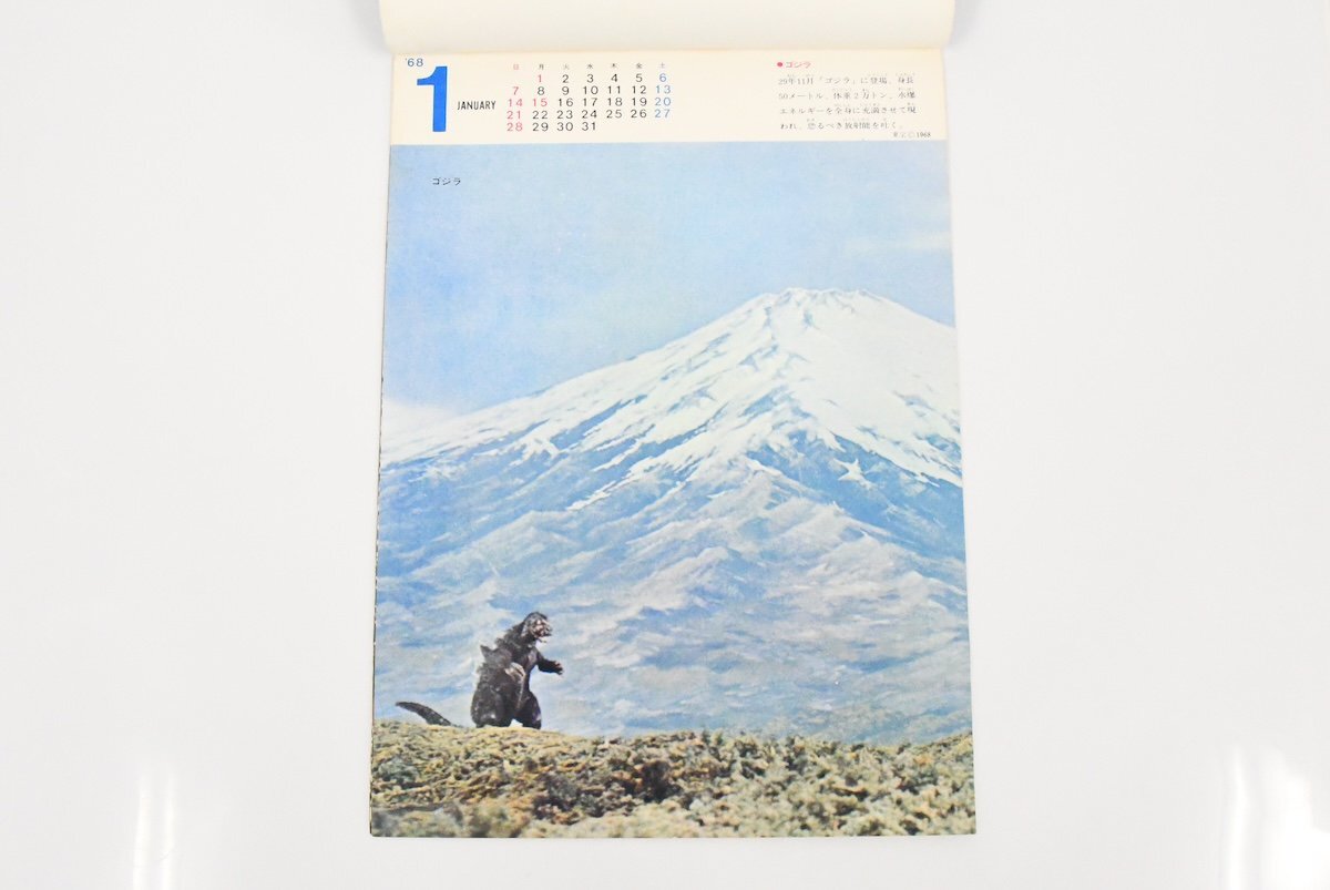 東宝怪獣カレンダー 1968年 A4サイズ 昭和レトロ 20801760