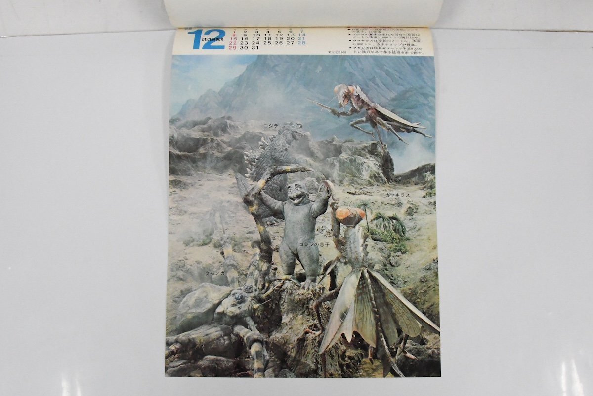 東宝怪獣カレンダー 1968年 A4サイズ 昭和レトロ 20801760